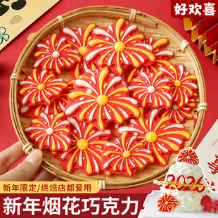 2026跨年蛋糕装 旦烘焙甜品点缀 饰巧克力成品摆件新年花火可食用元