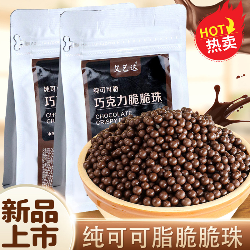 纯可可脂巧克力脆脆珠蛋糕装饰巧克力豆脆米球小颗粒烘焙甜品商用