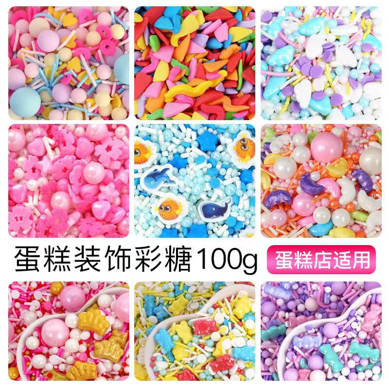 烘焙蛋糕装饰糖珠幻彩糖果糖彩针翻糖彩色圈圈爱心花朵切片装饰品