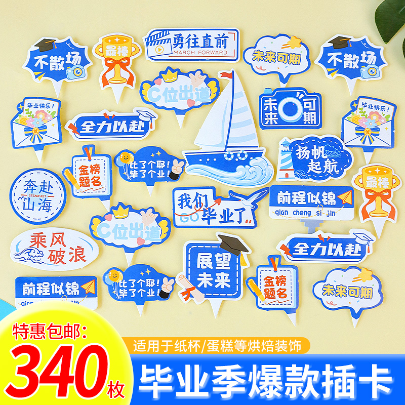 毕业季蛋糕装饰插件纸杯烘焙插牌
