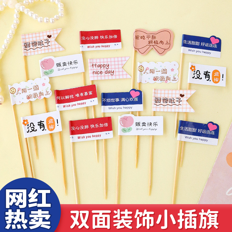 生日蛋糕装饰插件迷你牙签小插旗卡通纸杯烘焙甜品热奶宝插牌网红
