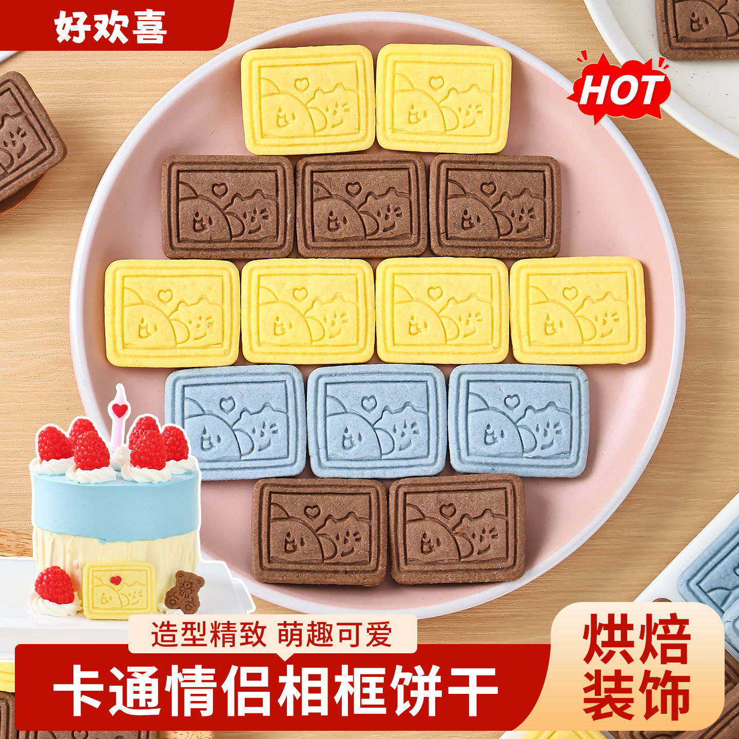 情侣相框饼干蛋糕装饰摆件彩色卡通方形曲奇生日纸杯甜品烘焙点缀