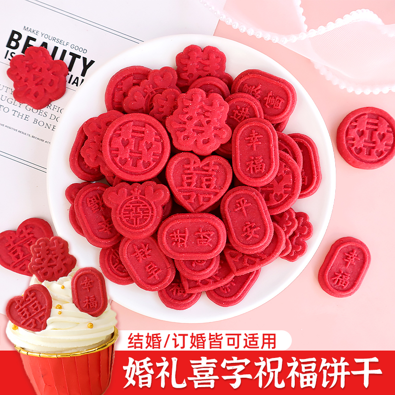 喜字饼干蛋糕装饰摆件结婚订婚新婚快乐爱心插件烘焙纸杯甜品装扮