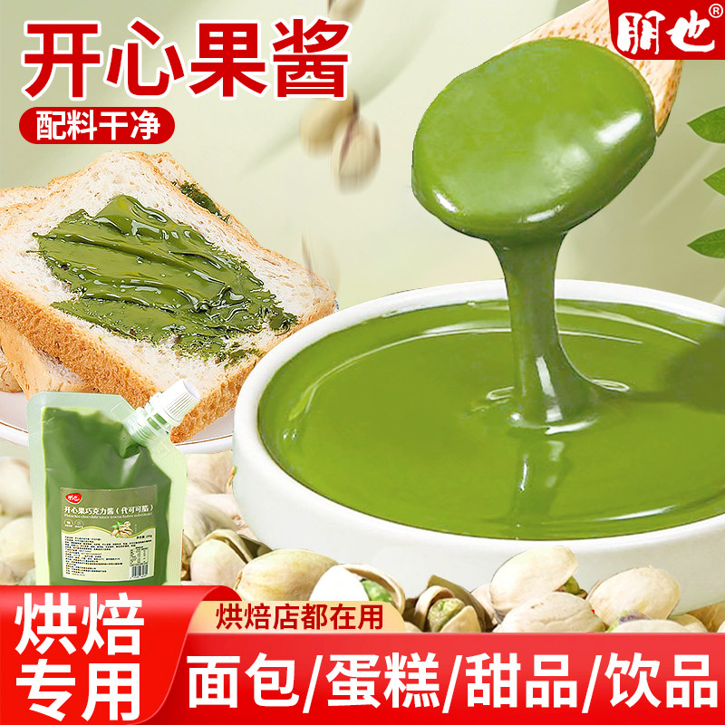 朋也开心果巧克力酱烘焙专用面包涂抹蛋糕夹心馅料甜品装饰商用图片