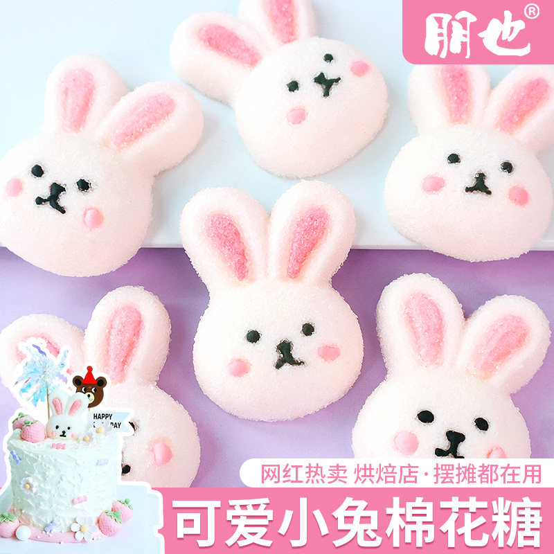小兔子棉花糖中秋节蛋糕装饰摆件卡通动物软糖果儿童烘焙甜品点缀