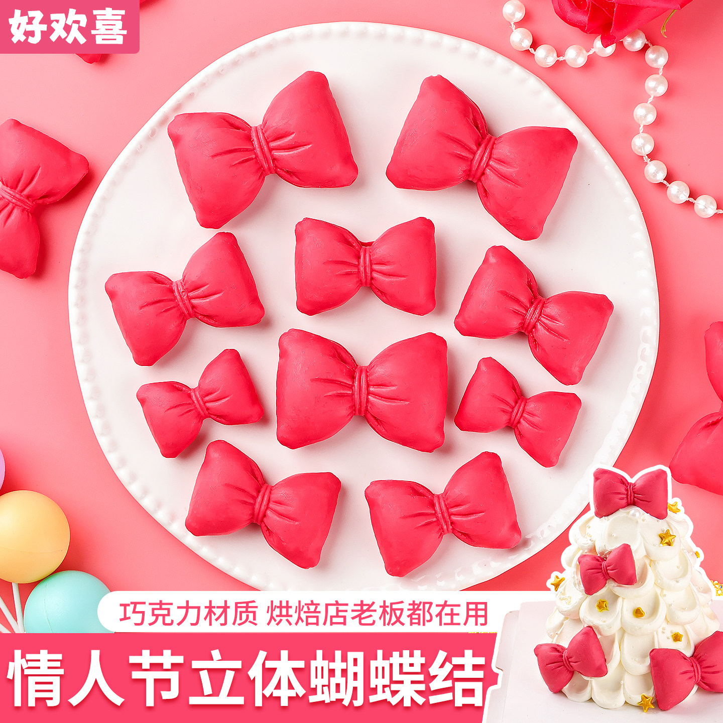 情人节蝴蝶结蛋糕装饰翻糖巧克力成品摆件红色情侣告白烘焙装扮,零食/坚果/特产,巧克力制品,淘宝优惠券,粉丝福利购,淘宝优惠卷