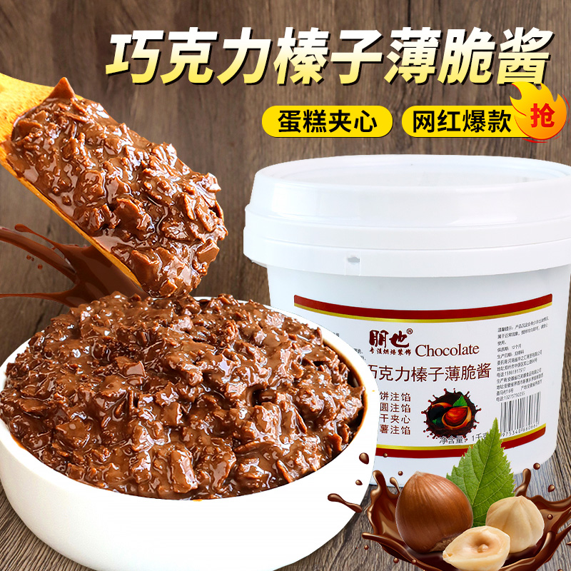 巧克力酱榛子薄脆酱蛋糕夹心馅料淋面酱面包涂抹梦龙脆皮酱商用