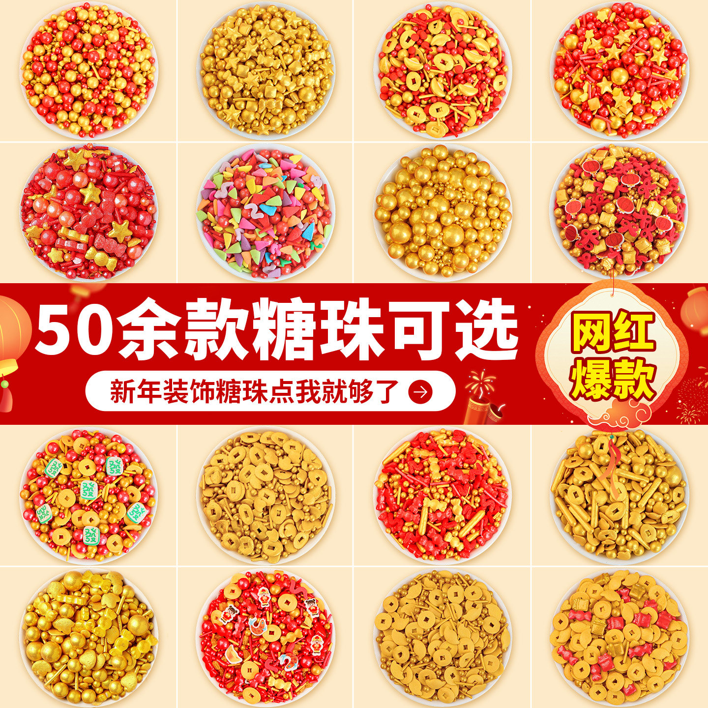 新年糖珠蛋糕装饰摆件发财金币元宝糖果碎跨年元旦烘焙甜品点缀