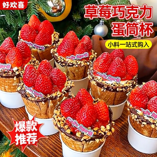 草莓巧克力甜筒脆皮蛋筒杯子圣诞节跨年蛋糕装饰全套材料元旦烘焙