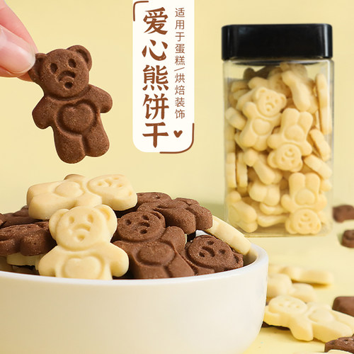 情人节小熊饼干爱心熊牛奶味可可