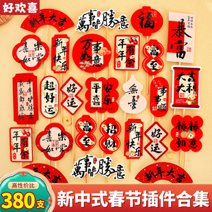 2026新年元旦蛋糕装饰插件国风新中式柿柿如意插牌跨年烘焙摆件