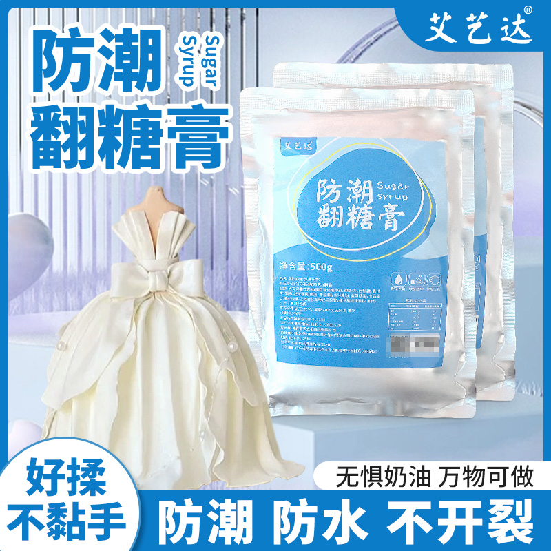 艾艺达翻糖膏防潮干佩斯烘焙原料