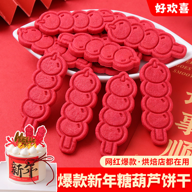 网红新年糖葫芦蛋糕装饰插件可食用冰糖葫芦春节创意甜品烘焙摆件