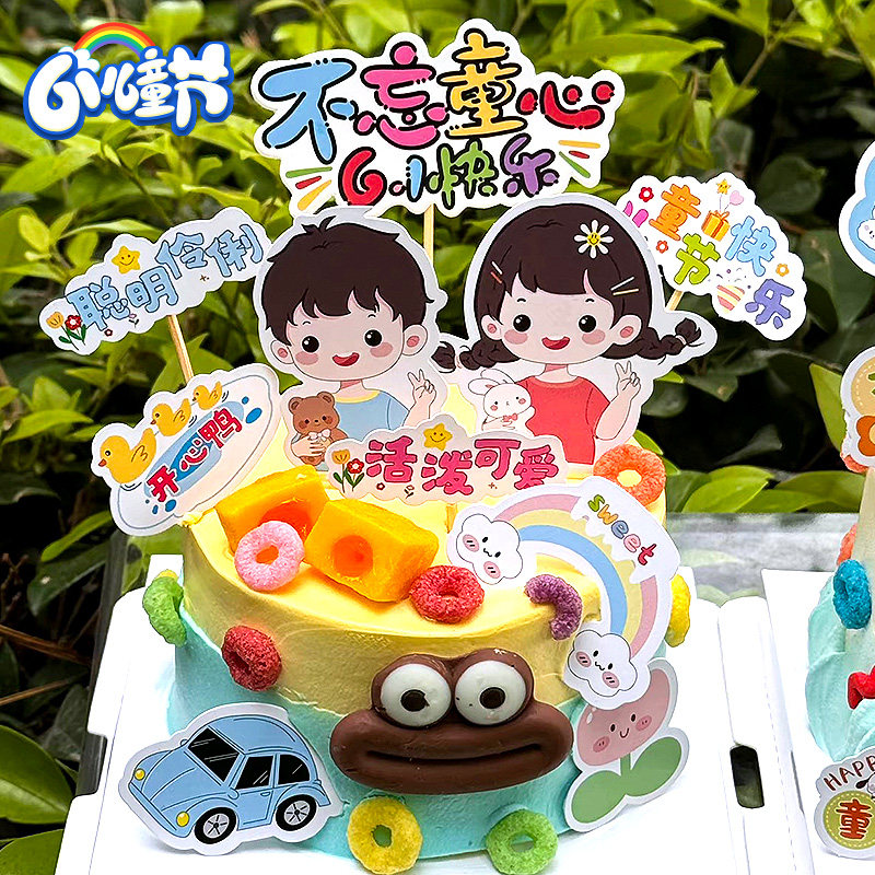 儿童节蛋糕装饰摆件搞怪香肠嘴巧克力成品可食用男女孩61快乐插件,节庆用品/礼品,节日装扮用品,淘宝优惠券,粉丝福利购,淘宝优惠卷