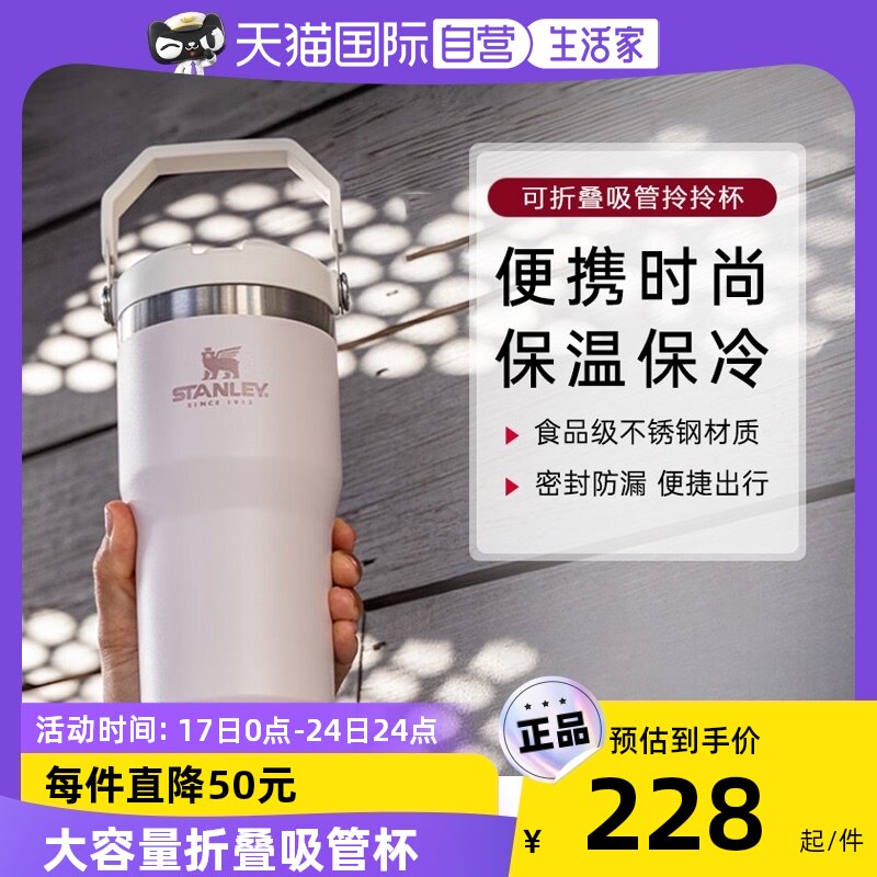 【自营】STANLEY不锈钢折叠吸管杯大容量高颜值保温杯水杯拎拎杯