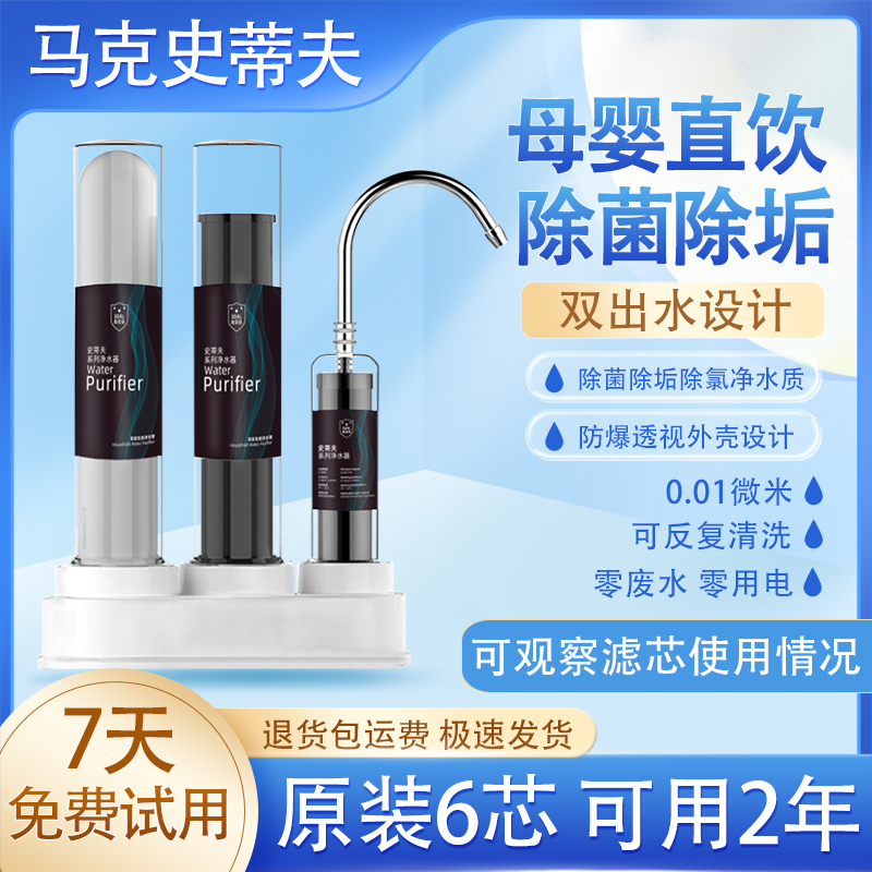 史蒂夫透视家用直饮厨房净水器