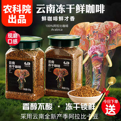 美式冻干纯黑咖啡云南小粒粉速溶