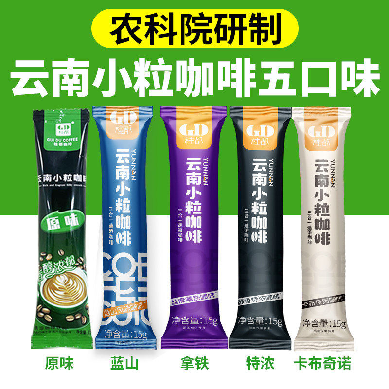 桂都农科院小粒咖啡醇香特浓上班族三合一速溶咖啡粉学生冲饮品