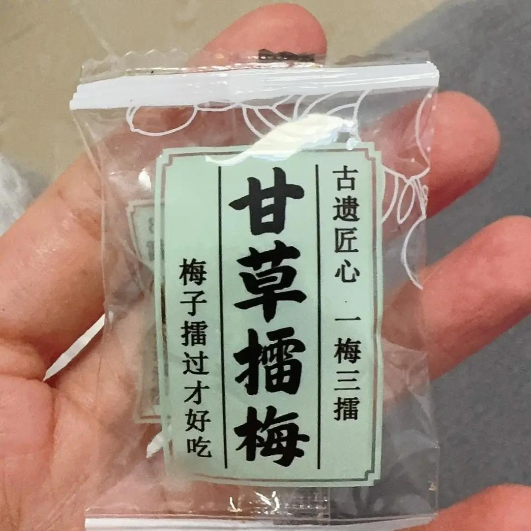 绿活陈皮擂梅话梅干酸甜独立包装海盐梅肉干蜜饯网红零食怀旧