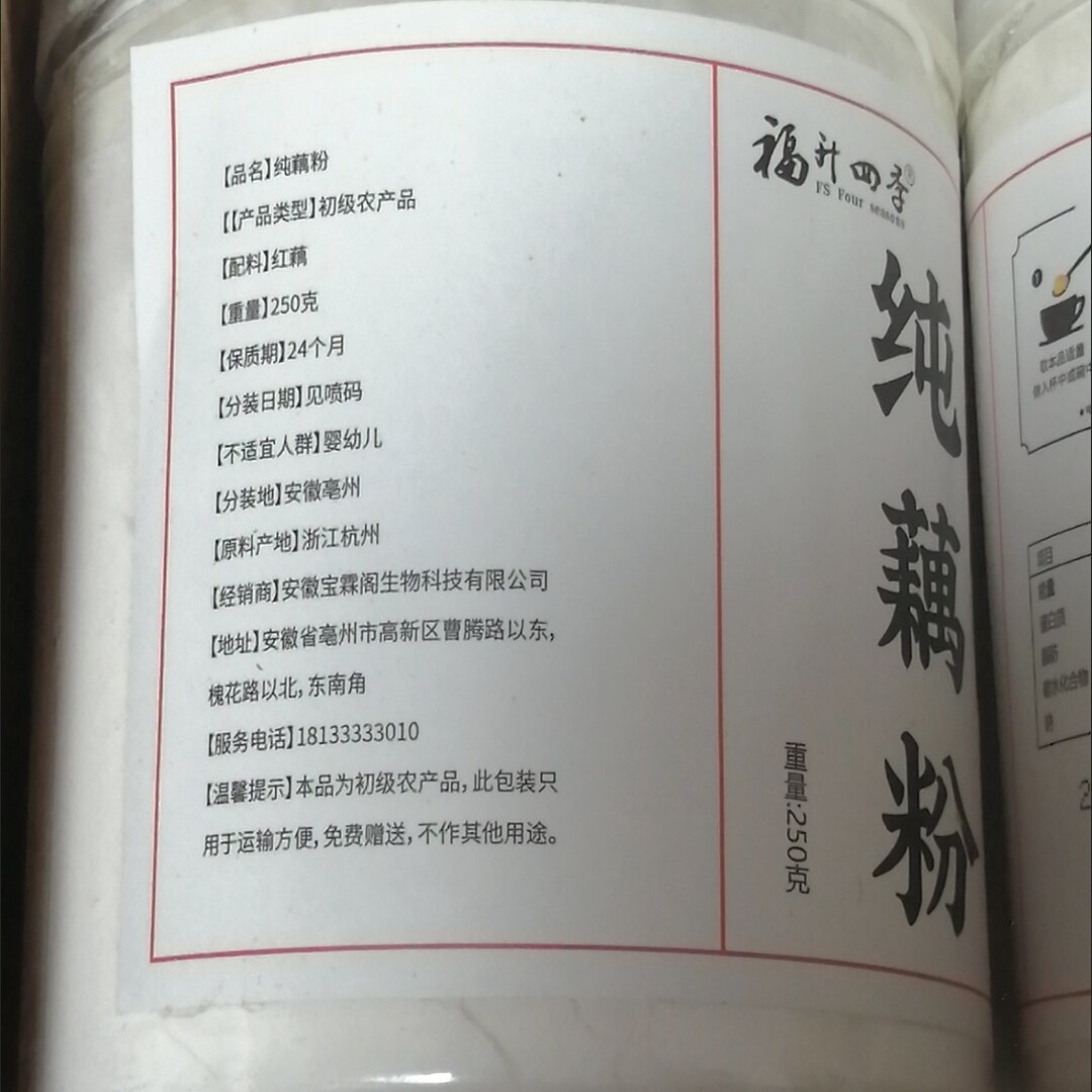 福升四季马蹄雪梨藕粉冲泡无添加莲藕粉原味早餐代餐粉罐装