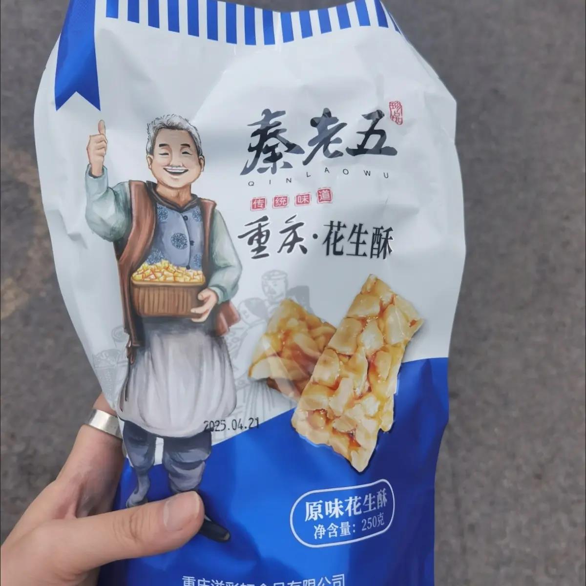 秦老五花生酥花生糖重庆四川特产解馋追剧零食休闲小吃糕点