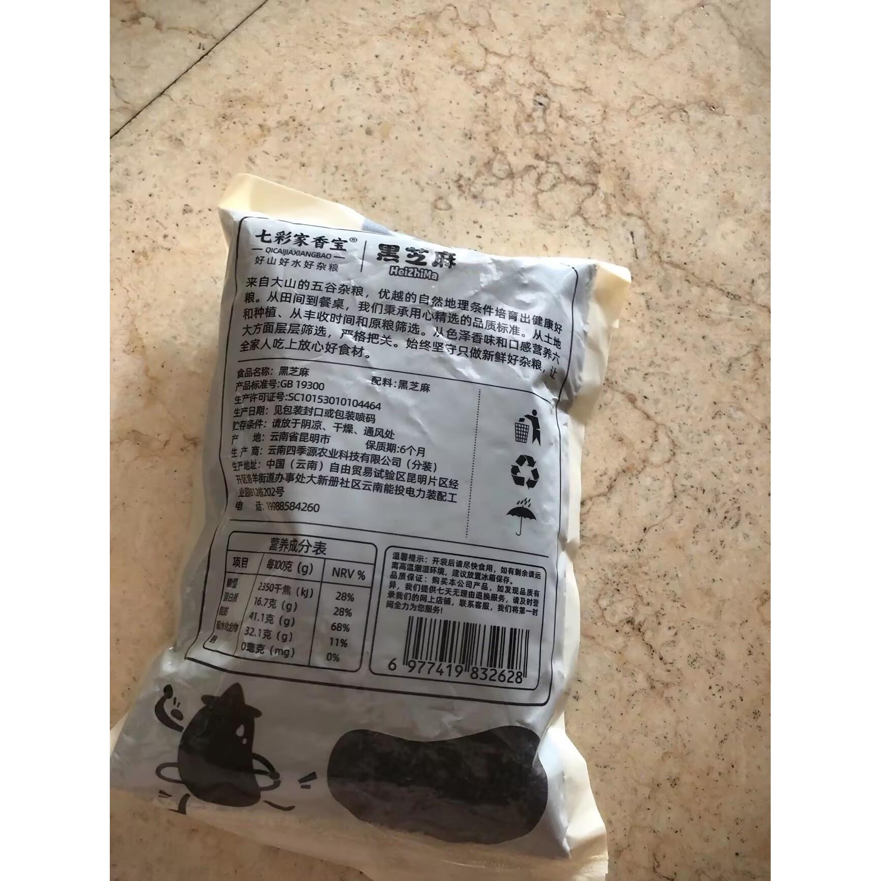 七彩家香宝小粒油麻生黑芝麻颗粒天然无添加生芝麻杂粮油麻更香