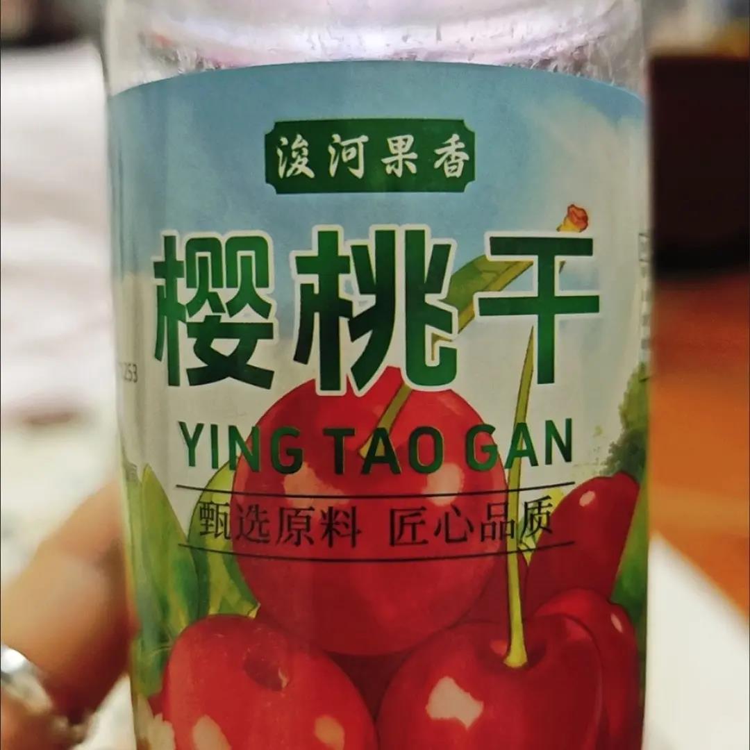 酸甜樱桃干带核车厘子干果脯蜜饯水果凉果干零食丽人膳补瓶
