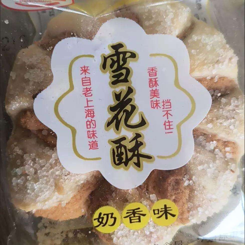 雪花酥饼干手工零食小吃散装传统糕点办公室早餐代餐休闲食品
