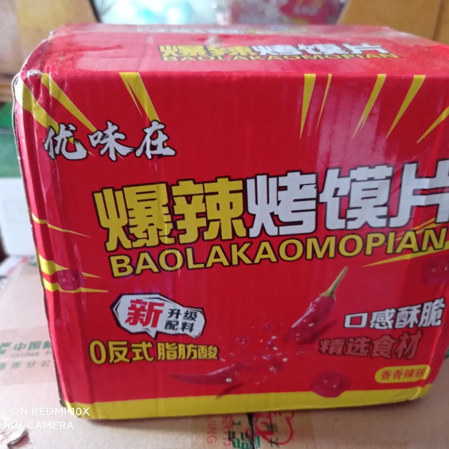 【烤馍片魔鬼辣】香酥馒头片整箱爆辣解馋宿舍办公零食烤辣馍干