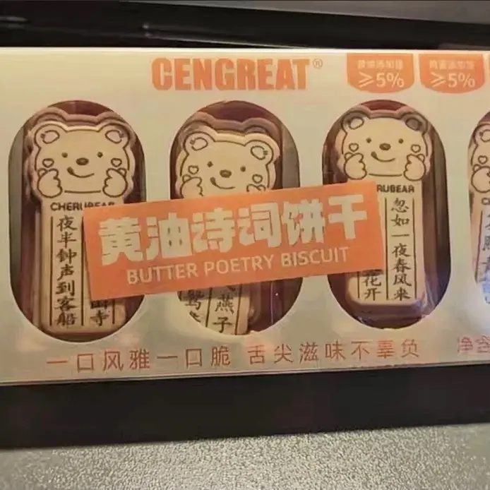 盛歌唐诗古诗词饼干黄油小熊酥脆休闲健康早餐解馋小零食