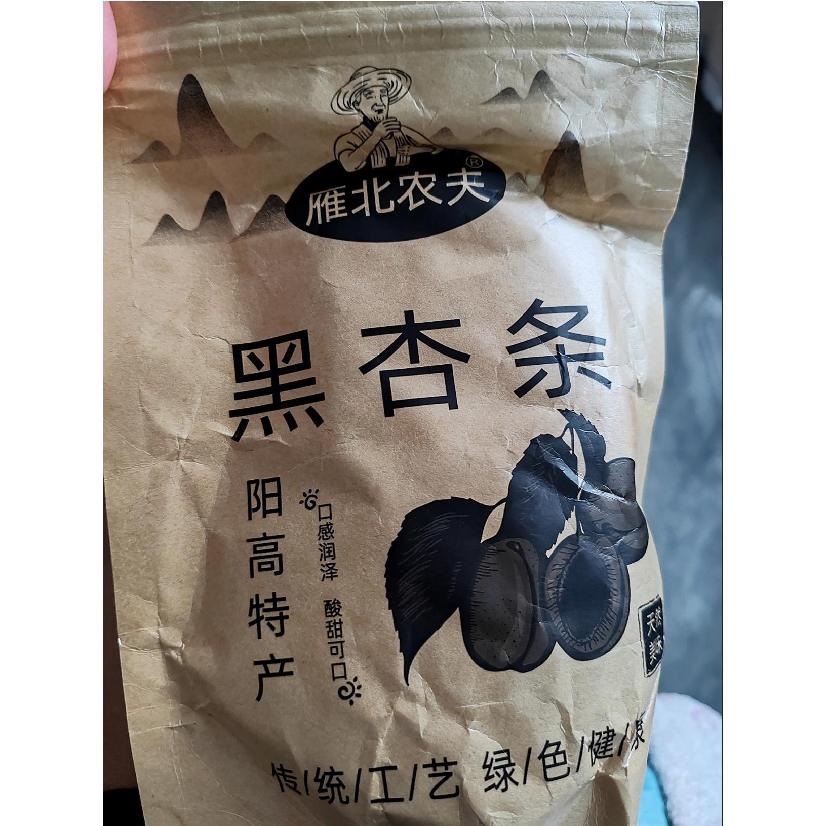 雁北农夫500克黑杏条山西土特产无核杏肉杏干大杏阳高杏脯果脯干