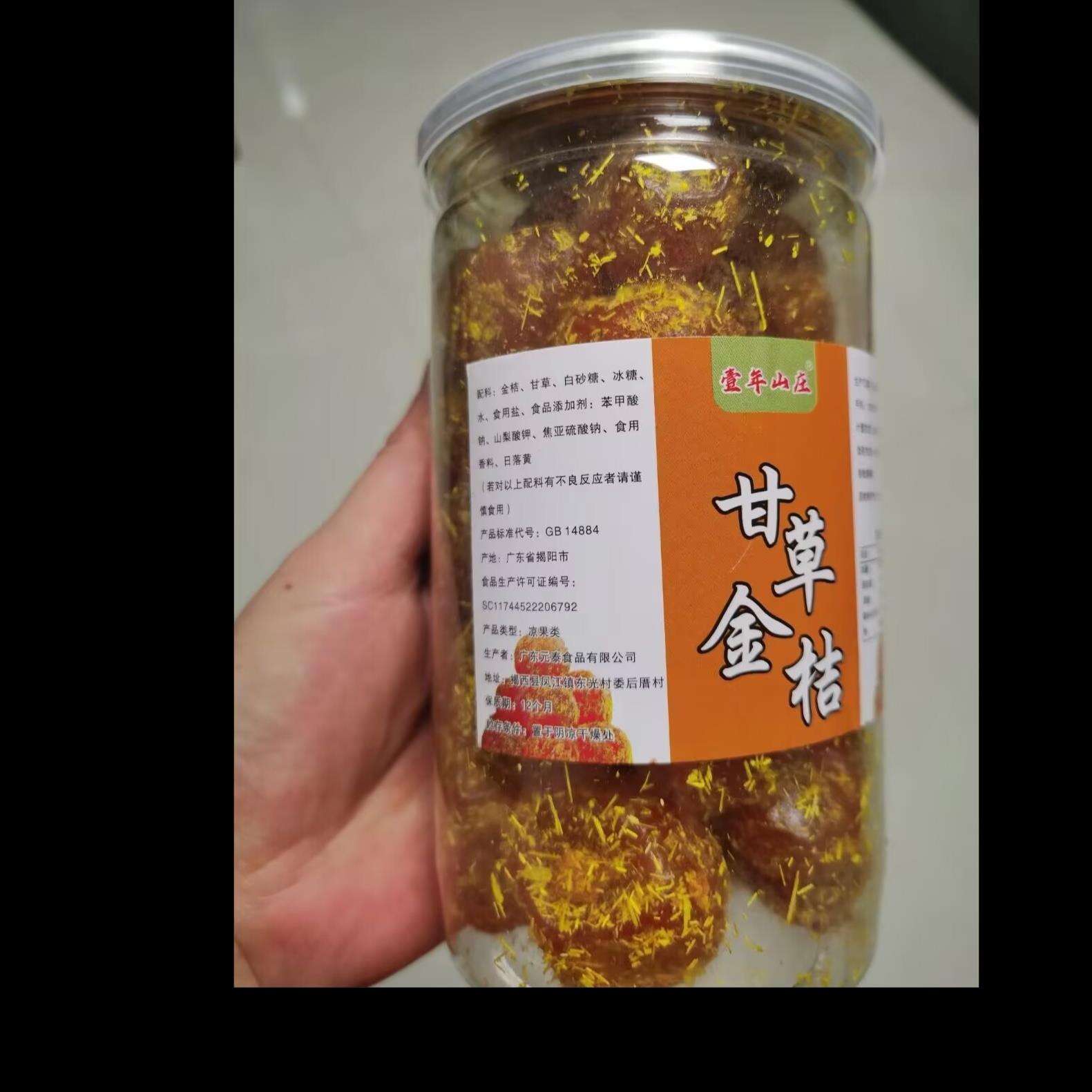 壹年山庄正宗甘草金桔九制金桔干柑橘泡水清凉润喉甘草金桔