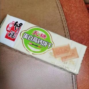 鼎福无糖蛋白高钙饼干营养老饼干早餐食品糖充饥零食中老年代餐用