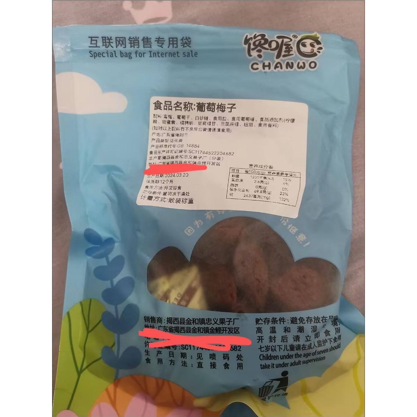 馋喔爆浆陈皮葡萄梅子夹心葡萄干无核话梅酸甜蜜饯零食休闲食品