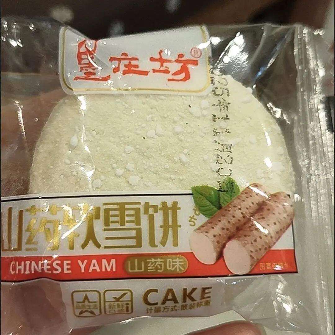 2814人好评|铁棍山药养胃软雪饼传统怀旧糕点早餐面包营养饱腹代