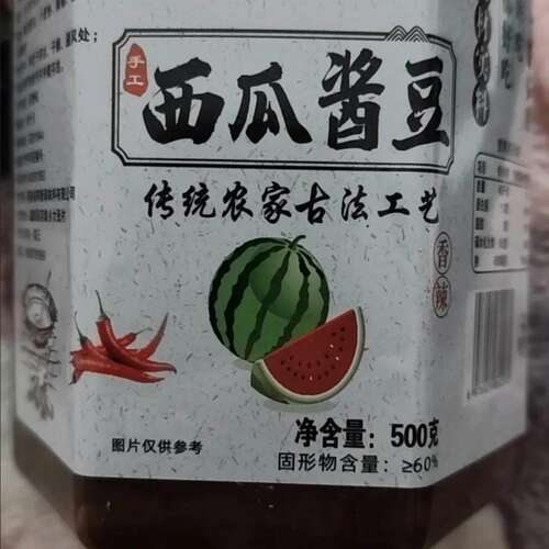 河南西瓜酱豆特产老式传统工艺家乡味道咸甜香辣五香酱豆夹馍拌饭