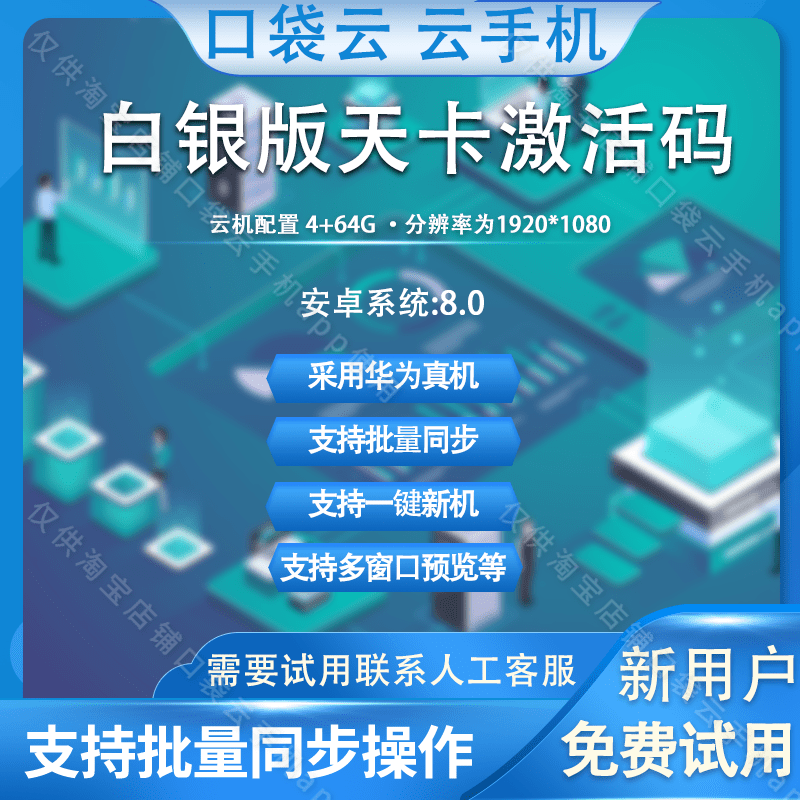 口袋云手机官方白银版天卡激活码非雷电红手指爱云兔多多云手机