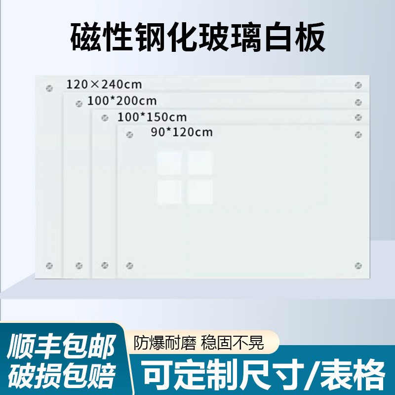 磁性钢化玻璃白板写字板办公室会议挂式磁吸可擦写教学培训留言板