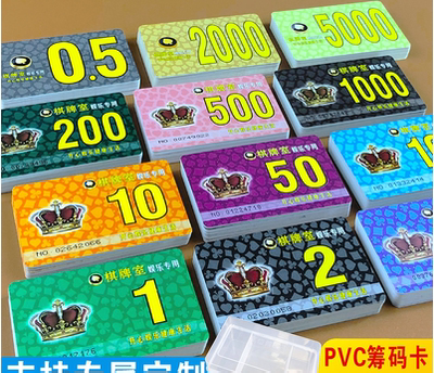 筹码卡片棋牌室专用加厚