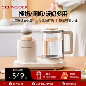 SCHNEIDER摇奶器恒温暖奶PP材质