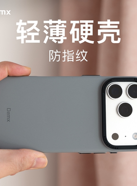 DEMX岩砂灰色适用于iPhone17苹果16手机壳Pro max超薄磨砂硬壳15带磁吸MagSafe防指纹pm男士新款防摔轻薄裸机