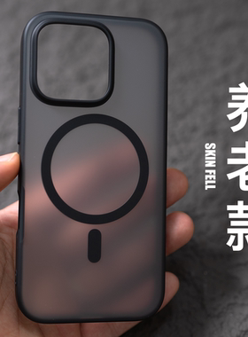 【轻薄17适用iphone16苹果15Promax超薄硅胶软壳14Pro肤感磨砂magsafe带磁吸保护壳防摔硬壳黑色外壳13男士ip
