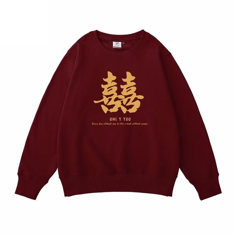 订婚宴喜囍字情侣装卫衣秋冬季领证结婚登记拍照酒红色圆领定制