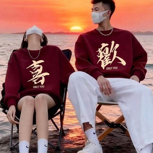 拍结婚照情侣装2026新款秋冬红色卫衣加绒圆领男女定亲回门穿搭潮