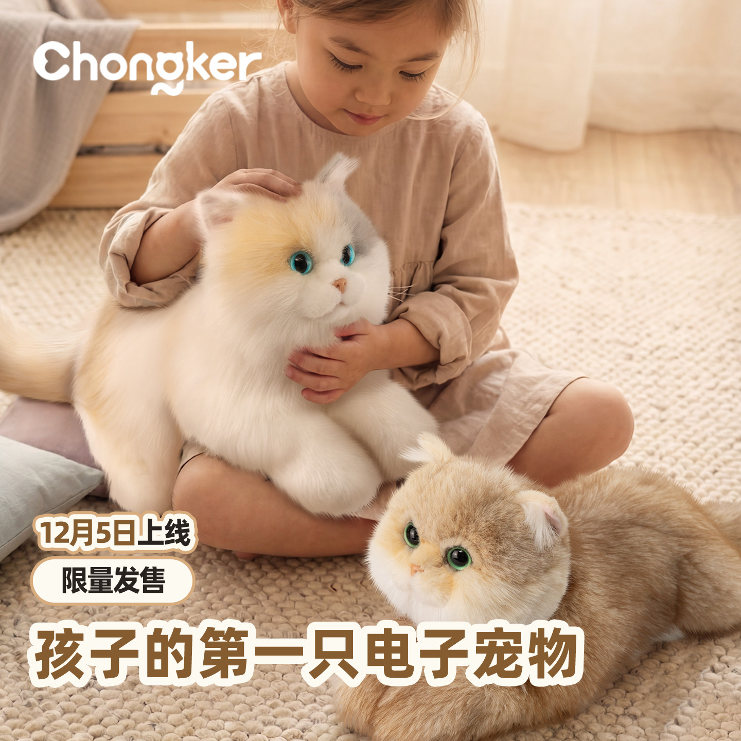 【官方正版】Chongker宠客三花仿真猫咪智能电子宠物仿生儿童节