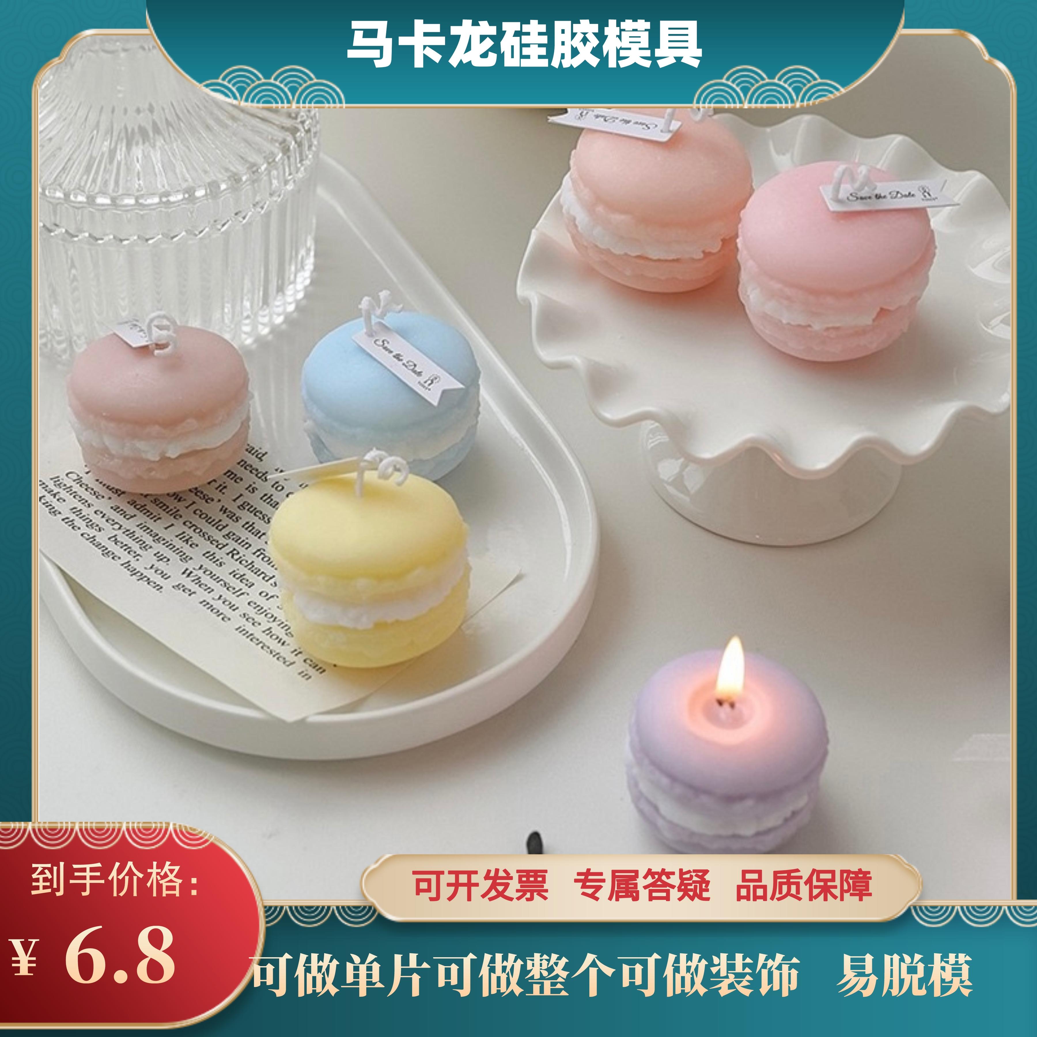 韩国ins手工DIY可爱创意马卡龙蜡烛模具甜品蛋糕模手工捏捏礼物