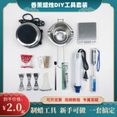 手工香薰蜡烛DIY工具套装 110V融蜡炉子温度计电子秤热风枪化蜡锅