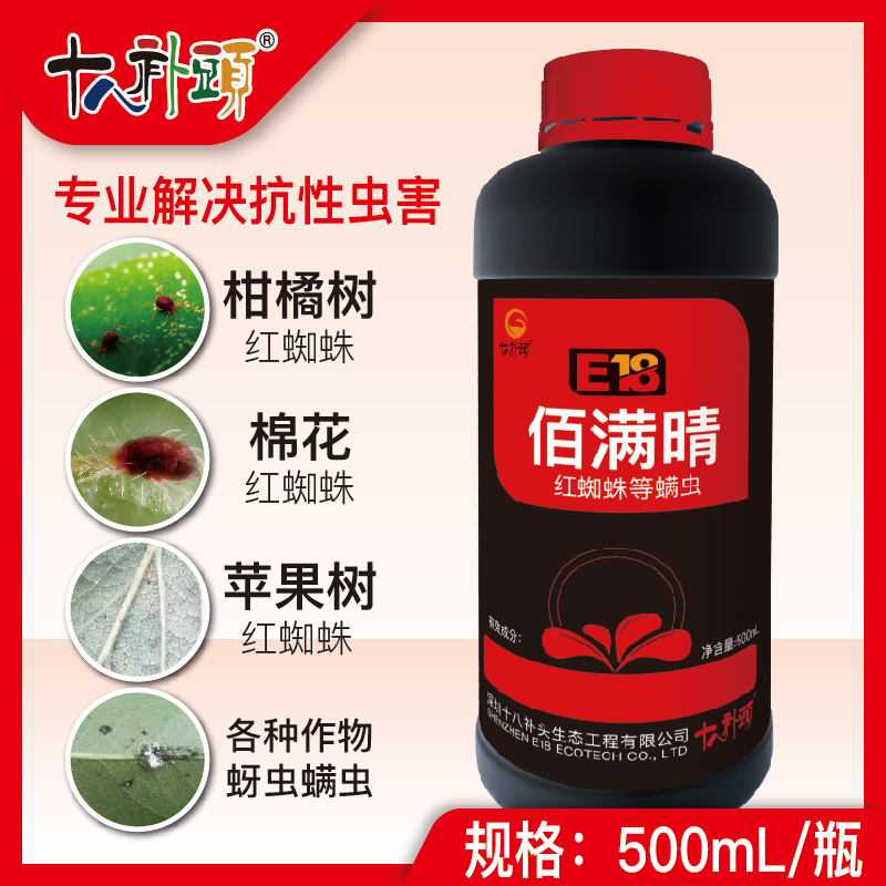 佰满晴专打抗性红蜘蛛螨虫蚜虫木虱粉虱佰螨晴佰满晴厂家正品