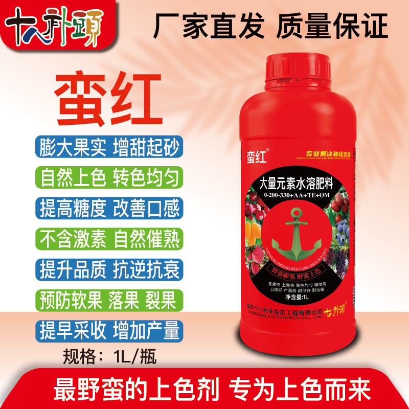 蛮红 野蛮上色增甜起沙特效 提高含糖量 蛮红上色剂十八补头正品