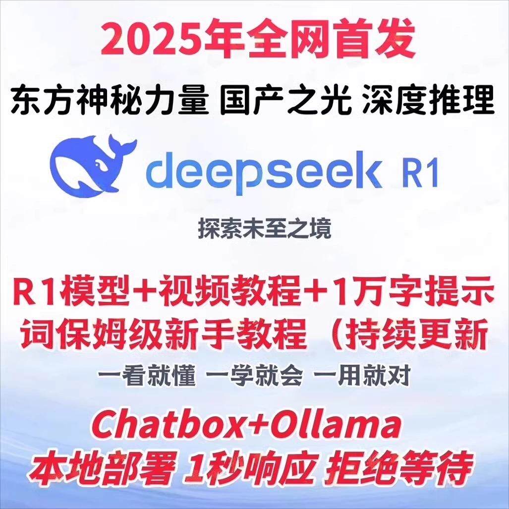 DeepSeek R1 国产高设计素材/源文件